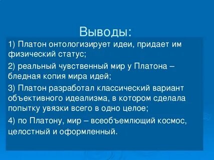 Платон цель