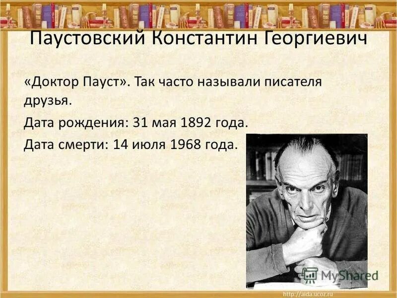 Паустовский какой класс. География константина георгиевича паустовского. паустовский писатель.