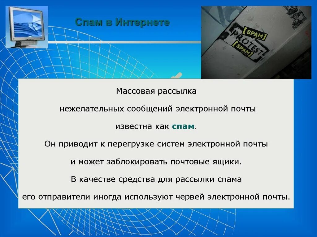 Для чего нужен спам в телефоне. Спам в интернете. Массовые рассылки спам. Спамер в интернете. Виды спама.