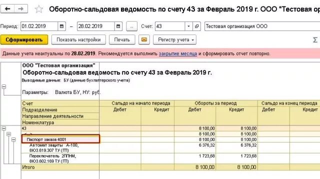 Оборотно-сальдовая ведомость по счету 23. 1с оборотно сальдовая ведомость по счету. Оборотно сальдовая ведомость 23 счета. Счет 23 вспомогательные производства оборотно сальдовая ведомость. Осв 1 счета