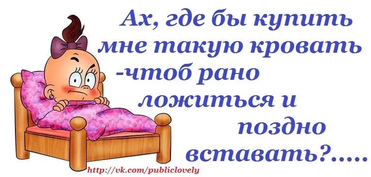 Ложусь поздно встаю рано. Спать картинки прикольные. Спать картинки с надписями. Рано спать открытки.