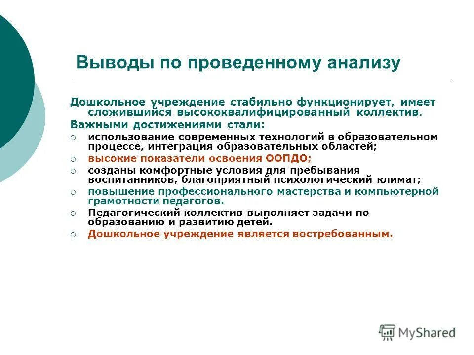 схема анализа занятия в детском саду по фгос образец. анализ по дошкольному. сравнение образовательных программ. планирование деятельности образовательного учреждения это. требования к организации нод в доу.