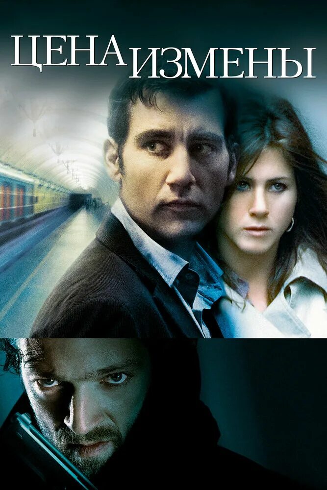 Венсан Кассель derailed. Цена измены 2005. Цена измены 2005 отзывы