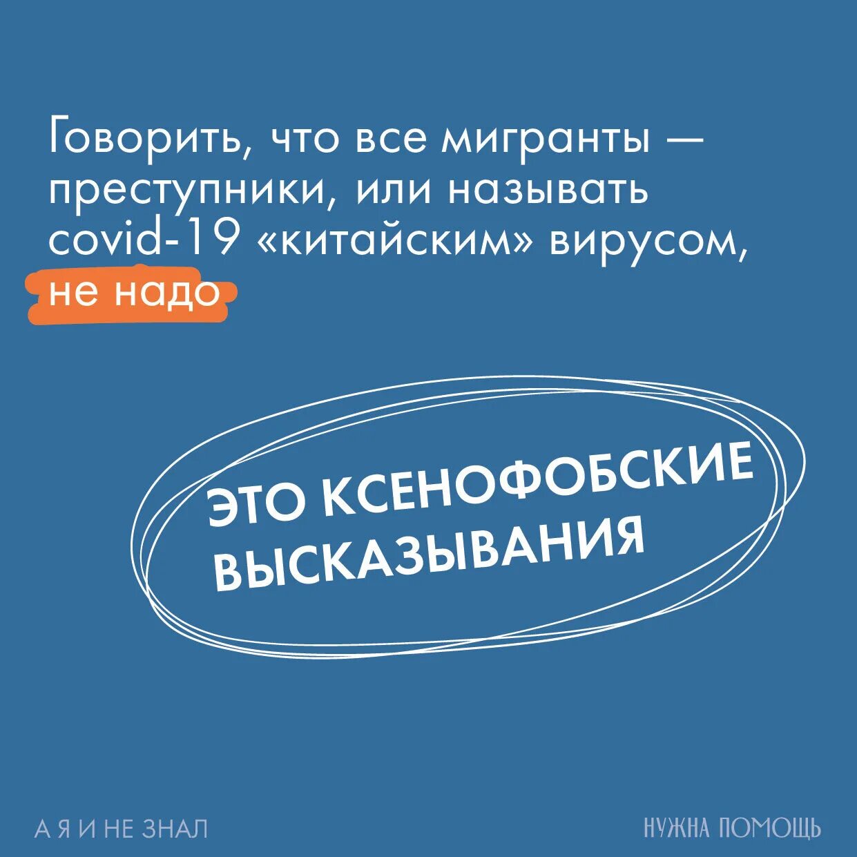 Нужна помощь фонд. Ксенофобия. Ксенофобия что это такое простыми словами. Фонду нужен сайт