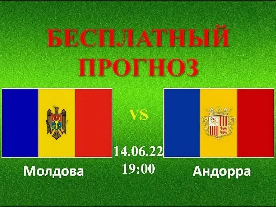 Прогноз андора латвия. Андорра молдова. андорра румыния. чад румыния молдова андорра. молдова андорра прогноз.