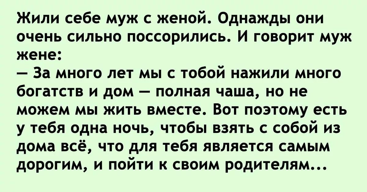 Рассказы муж любовница жены. Притча о муже. Притча про мужа и жену. Притча о муже и жене. Притча о плохом муже.