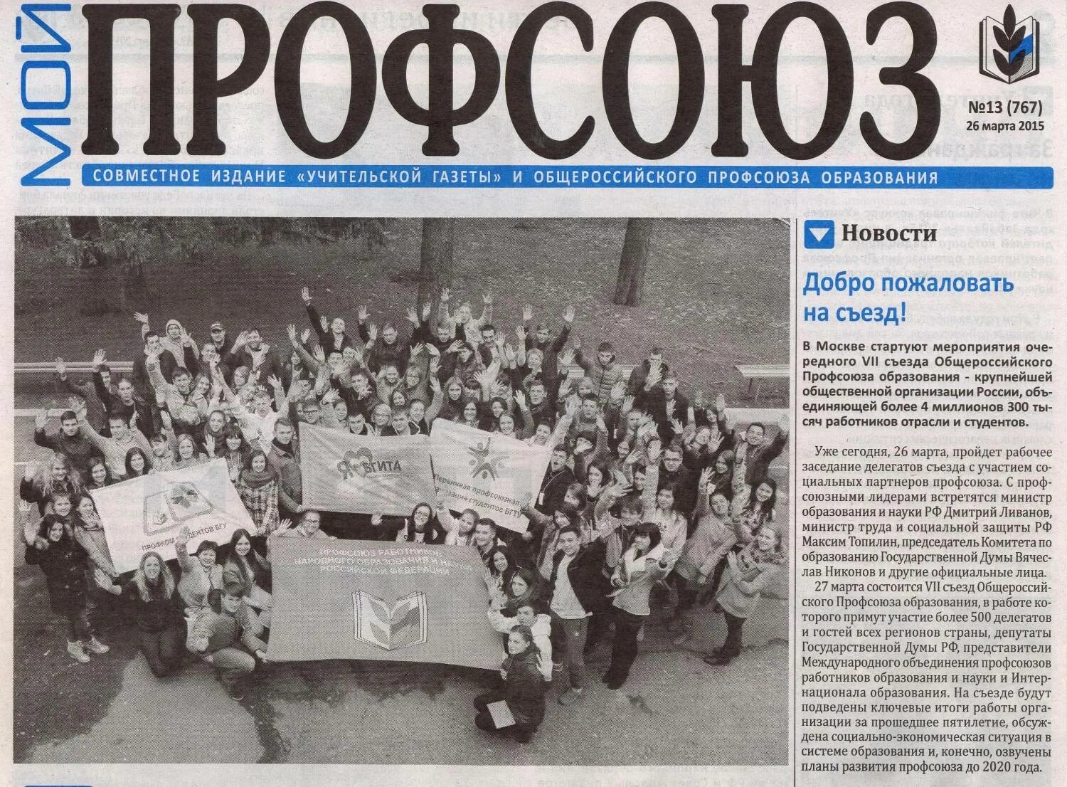 Печатное издание профсоюза образования. Газета мой профсоюз последний номер. Газета мой профсоюз. Газета профсоюз. Газета мой профсоюз.