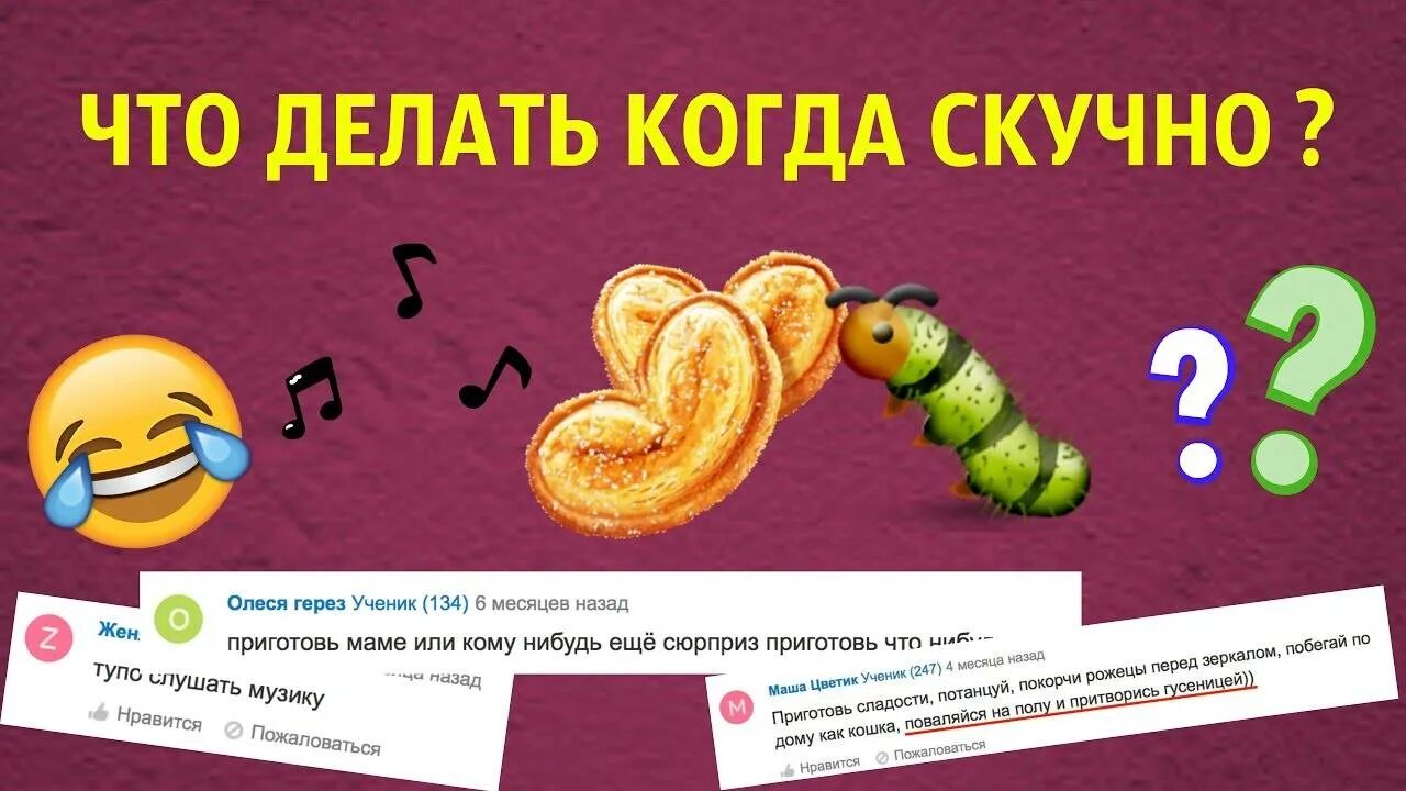 Скучно чем заняться игры. Что делать когда скучно. гто делать когда скучно. что делв т когда скучно. что делать когдаискушно.