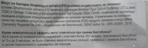 Бактоблис таблетки для детей рассасывания инструкция
