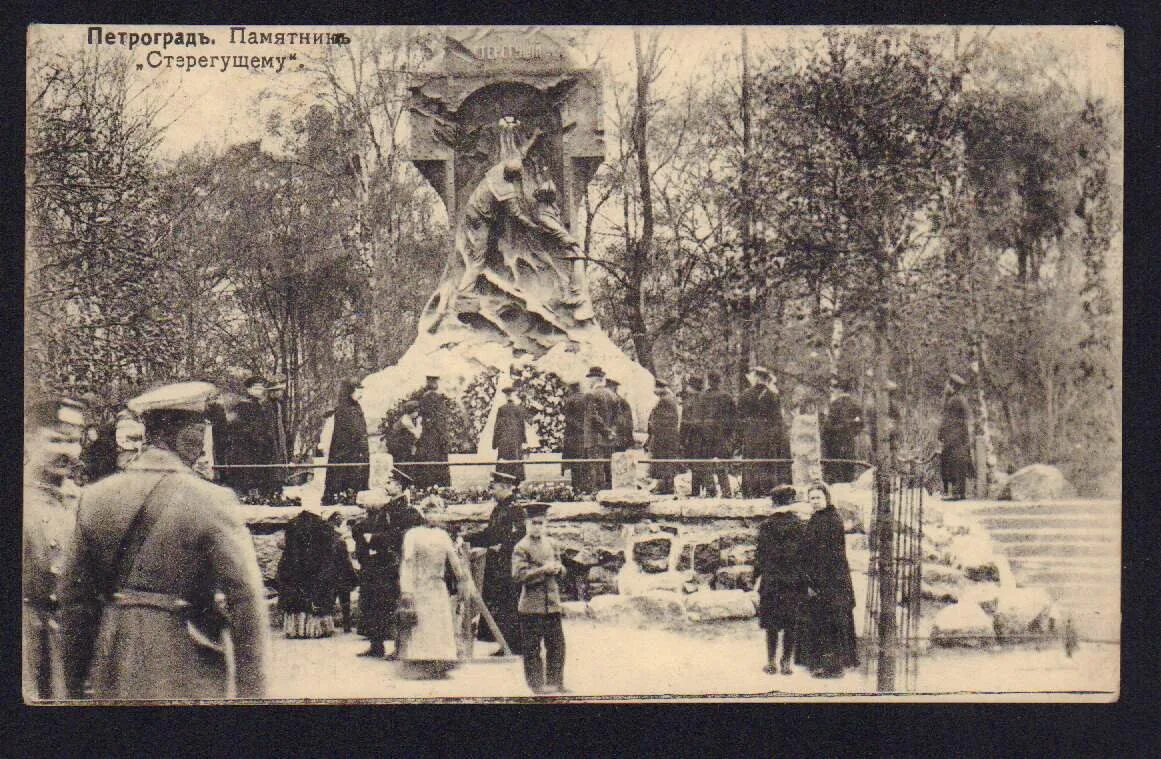 Стерегите 1