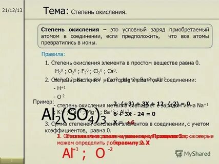 Степень окисления магния и кальция