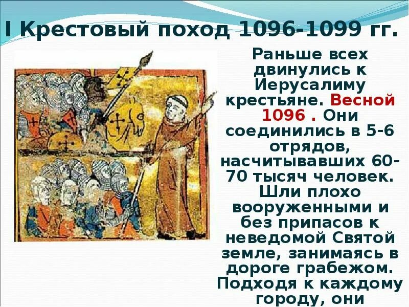 Первый крестовый поход 1095. Доклад на тему крестовые походы 6 класс по истории краткое. 1189 крестовый поход. Краткий пересказ крестовый поход. Краткий пересказ крестовый поход.