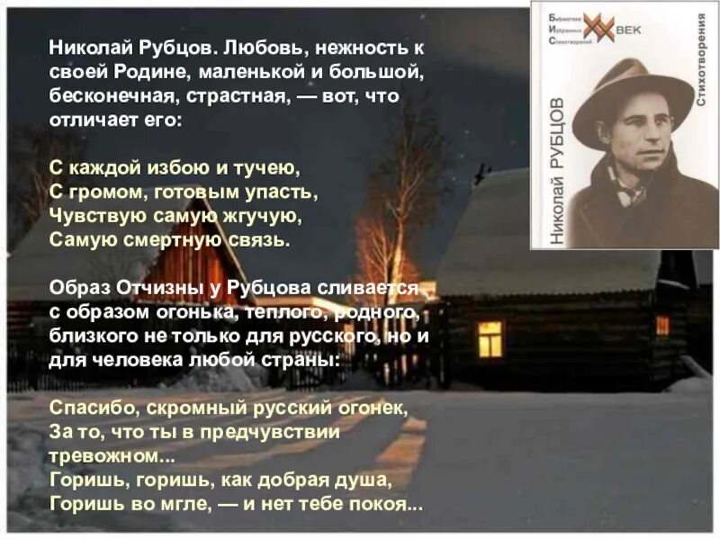 Стихотворение н.Рубцова о родине. Стихи Рубцова о родине. Стихотворение рубцова привет россия родина моя