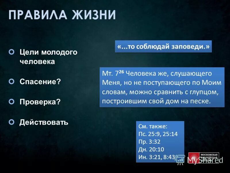 Пропаганда здорового образа жизни цели и задачи. Цель партии молодежи. Жизненные цели молодого поколения. Цели молодого человека. Жизненные цели человека список.