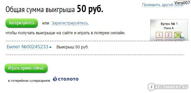 Можно ли получить выигрыш в работе. Как получить выигрыш в русском лото на телефон. Как получить выигрыш в русском лото на телефон 100 рублей. Как получить денежный приз в русское лото. Где можно получить выигрыш русское лото 100 рублей?.