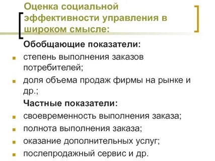 Показатели социальной эффективности