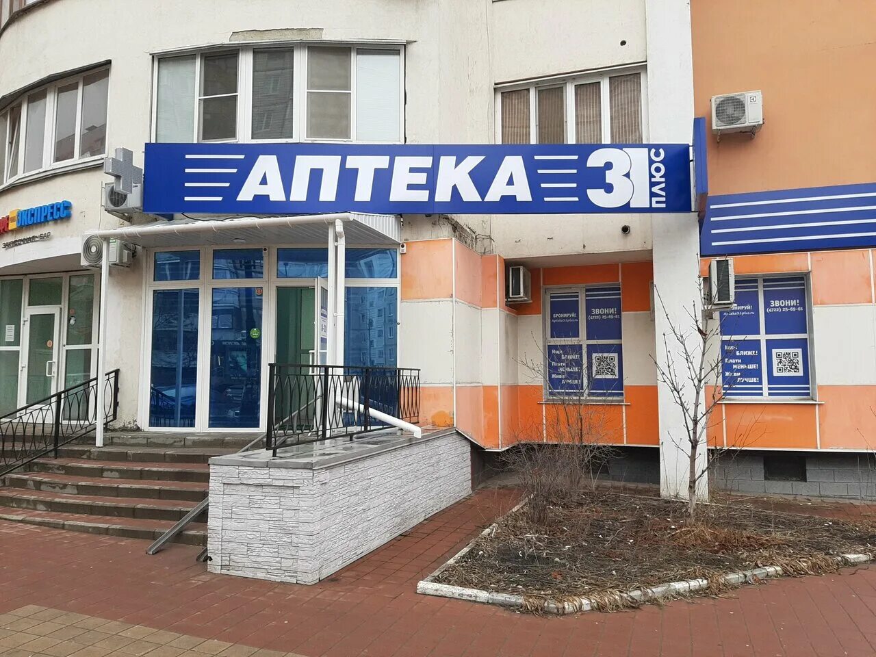 Аптека 61 аксай. Аптека плюс победы. Аптека плюс победы. Аптека 63 плюс самара. Аптека 66 плюс каменск-уральский.