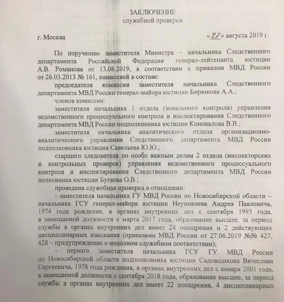 Факты о мвд россии. Заключение по служебной проверке. Заключение служебной проверки МВД. Заключение о результатах служебной проверки. Выводы служебной проверки.