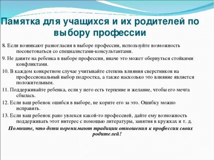 Памятки по профориентации для родителей