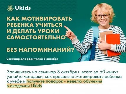 Ukids академия сайт