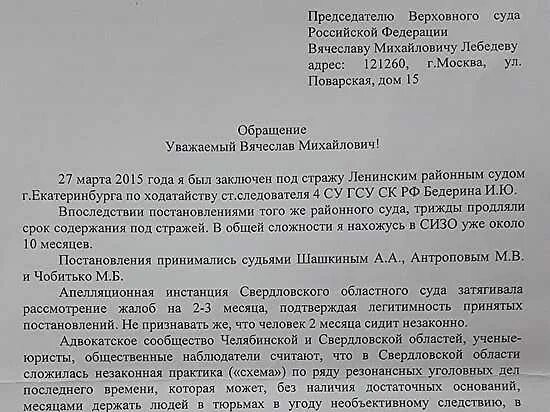 Доводы жалоб. Образец жалобы председателю верховного суда. кассационная жалоба председателю верховного суда рф. заявление председателю верховного суда рф. председателю верховного суда российской федерации образец жалобы.