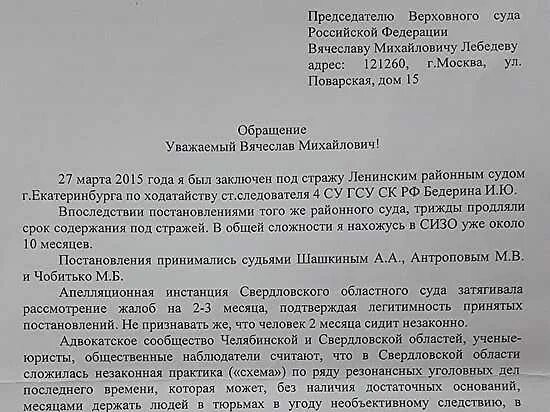 Сайт президента российской федерации написать жалобу. Образец жалобы председателю Верховного суда. Кассационная жалоба председателю Верховного суда РФ. Заявление председателю Верховного суда РФ. Председателю Верховного суда Российской Федерации образец жалобы.