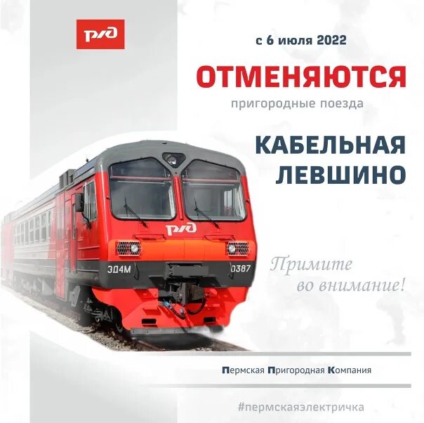 Пермский метрополитен. Пермское метро. Удобная электричка Левшино. Метро Пермь поезд. Электричка пермь 1 молодежная сегодня