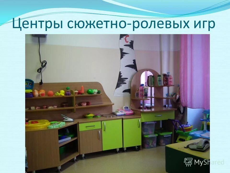 инновационная предметно-развивающая среда в доу. предметно пространственная среда для экспериментирования. центр сюжетно-ролевых игр в средней группе. предметно развивающая среда инновационный подход. инновационная развивающая среда в детском саду подготовительная.