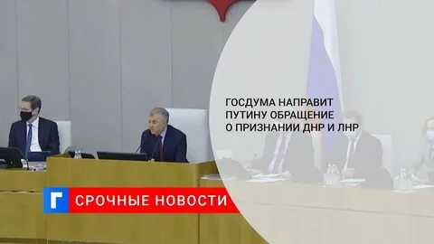Госдума объявила