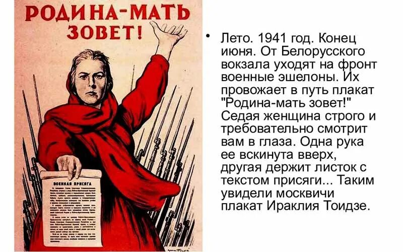 Родина ни. Тоидзе Родина мать зовет. М.И. Тоидзе "Родина-мать зовет" (1941). Плакат Тоидзе Родина-мать зовет. Ираклий Моисеевич Тоидзе Родина мать зовет.