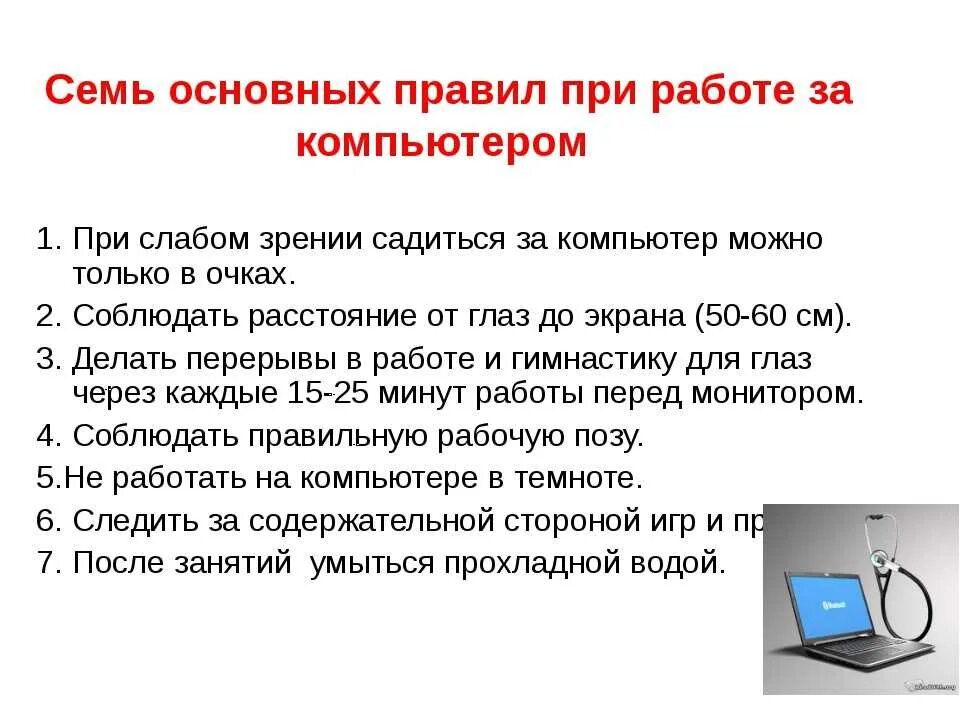 Правила безопасности пользования компьютером. Правила работы за компьютером. Правила Робы с компьютером. Правила работы с ПК. Памятка при работе с компьютером.