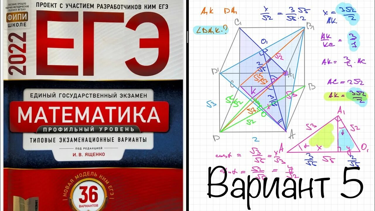 Ященко егэ 2 вариант. Ященко огэ матматика 2025. ященко 36 вариантов егэ 2025 профиль. ященко егэ 2025 математика профиль. математика профиль ященко 2025.