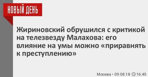 Обрушилась с критикой