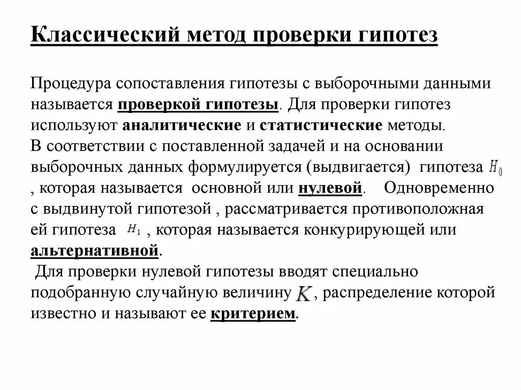 Гипотеза методики. Способы проверки гипотез. Проверка научных гипотез. Метод проверки гипотез. Способы проверки научных гипотез.