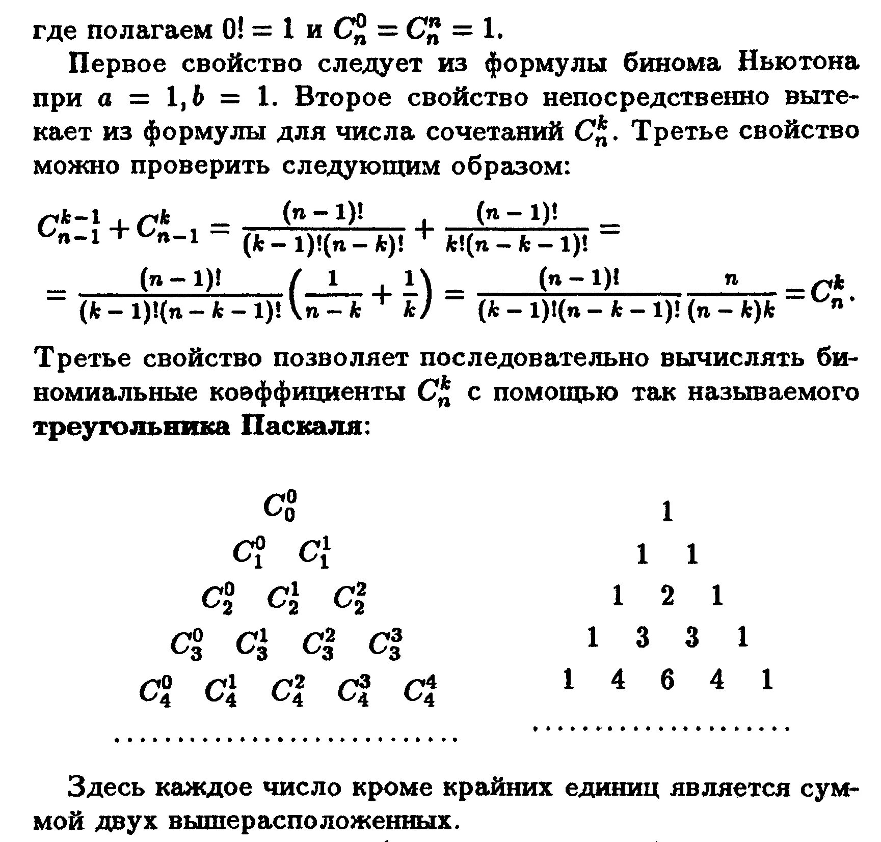 Напишите разложение степени бинома. Формула бином ньютона и формула треугольника паскаля. формула бинома ньютона треугольник паскаля. формулы сокращенного умножения бином ньютона. формула бинома ньютона таблица.