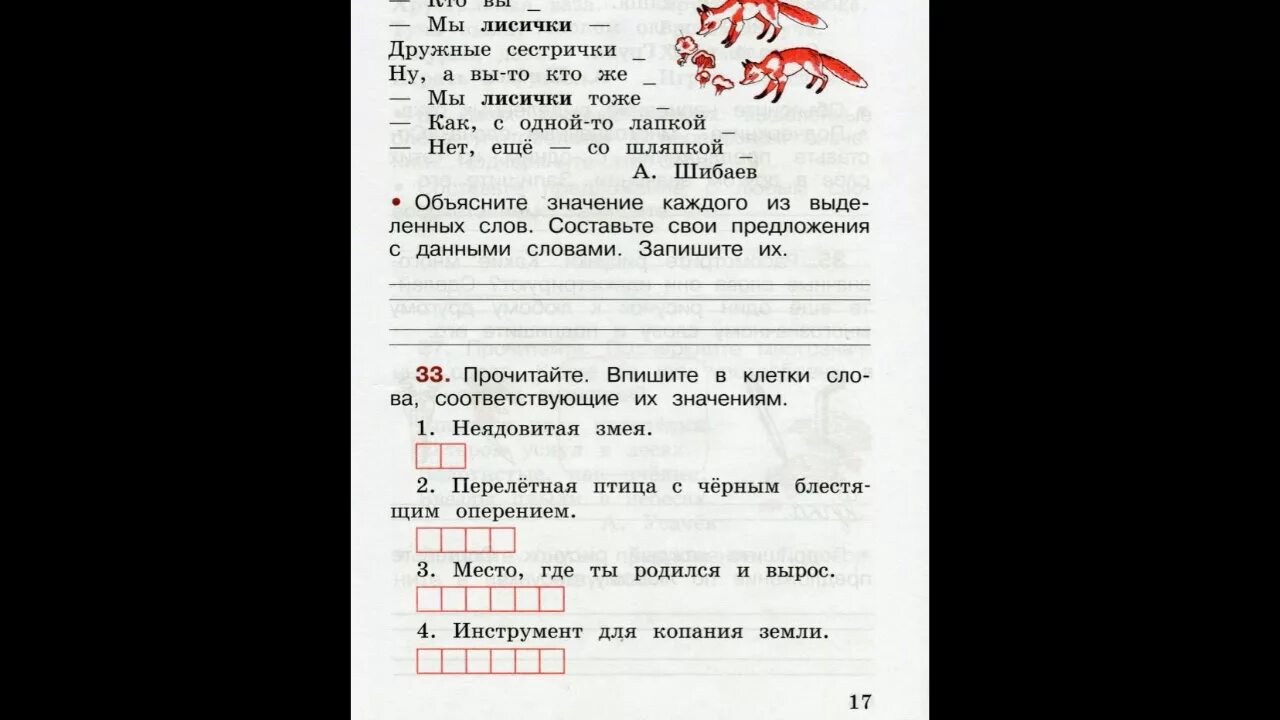 Упр 90 школа россии. Русский язык 2 класс рабочая тетрадь 1 часть стр 17. Рабочая тетрадь по русскому языку 2 класс 1 часть стр 17. Рабочая тетрадь по русскому языку 2 класс стр 17. Русский язык рабочая тетрадь 2 часть страница 32.