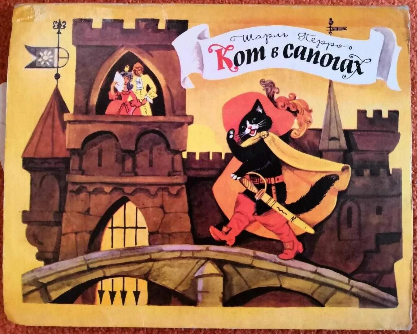 Какие события в сказке кот в сапогах. Кот в сабогахшарль пиро. кот в сапогах ш.перро книга.