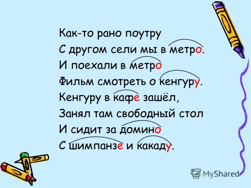 Поутру наречие. Как то рано поутру с другом сели мы в метру. Стихотворение как то рано поутру с другом сели мы в метро. Как-то рано поутру с другом сели. Как то рано поутру.