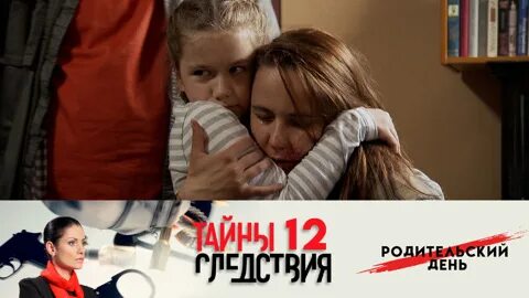 Смотрим детектив тайны 1