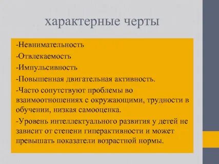 Проблемы характерные