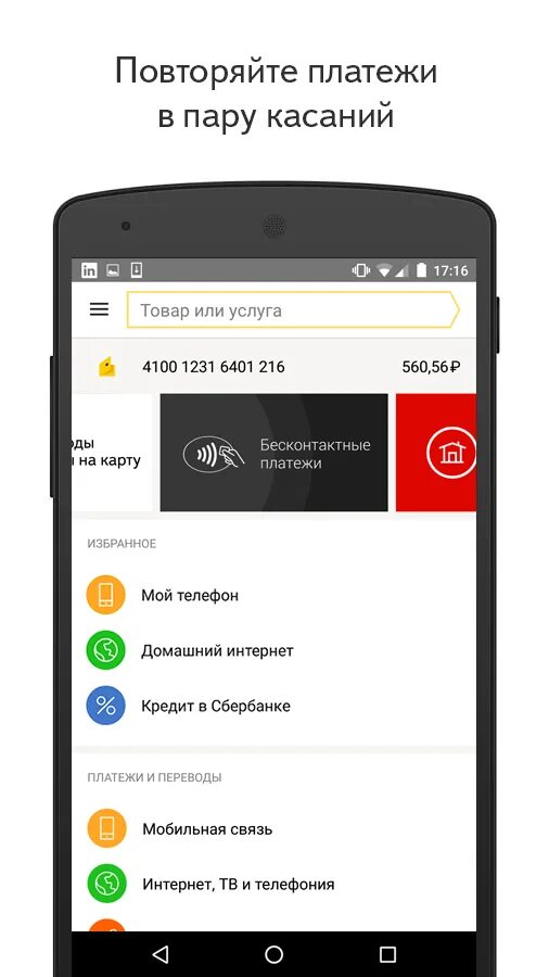 Приложение для оплаты телефоном андроид в россии. Приложение по бесконтактной оплате. Приложения для бесконтактной оплаты на андроид. Программы для бесконтактной оплаты. Оплата в приложении.