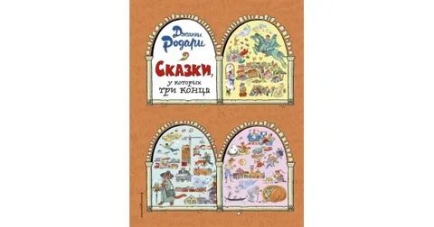 Три конца