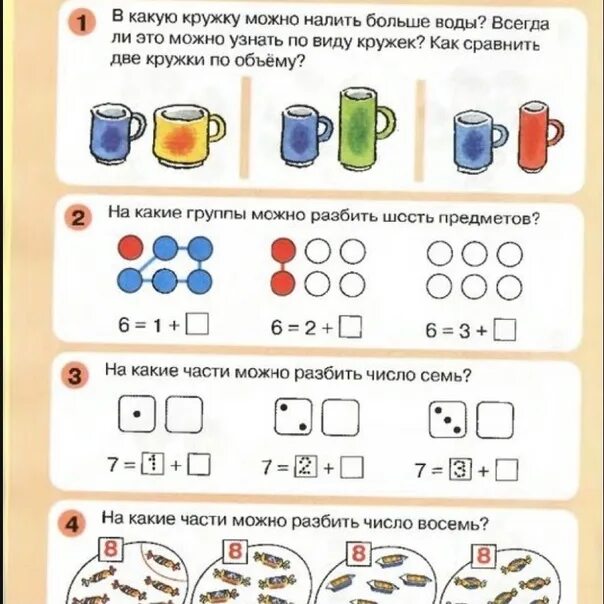 Задания по математике в подготовительной группе Петерсон. Петерсон математика для дошкольников 6-7 лет. Задания для подготовительной группы 6-7 лет по математике. Задания Петерсон для детей 6-7 лет. Количество и счет величина