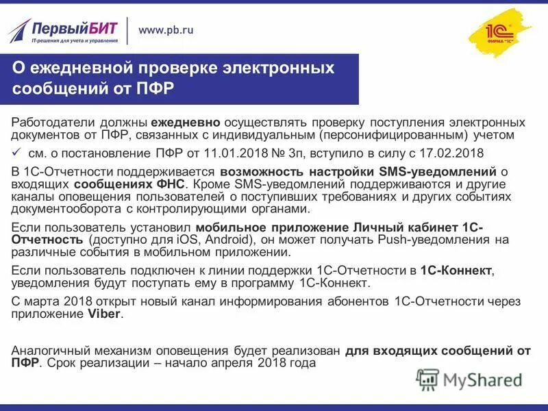 Контроль поступления документов. Контроль поступления документов