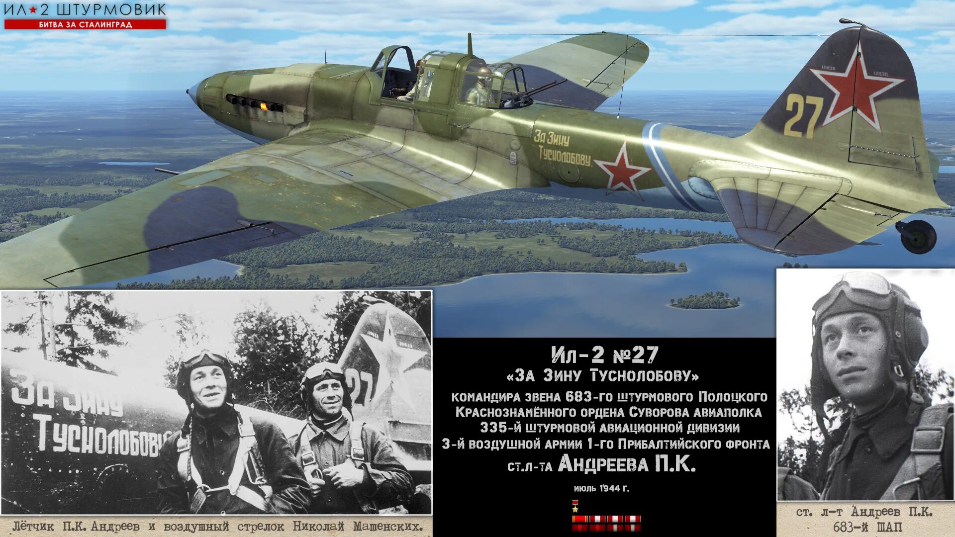 Летчик самолета ил 2. Ил-2 Гастелло. Ил-2 Штурмовик летчики. Лётчики герои Великой Отечественной войны ил 2.