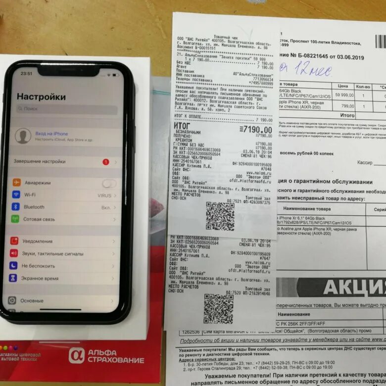 Днс севастополь айфоны. Iphone xr 128gb днс чек. айфон xr 64 гб днс. чек iphone xr эльдорадо. iphone xr чек.