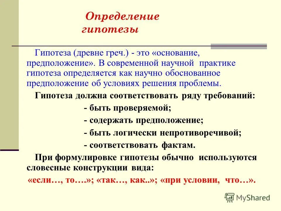 Большие малые средние группы определение и пример Научно обоснованное предположение это