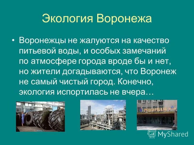 экологические проблемы воронежской области. экология воронежского водохранилища. загрязнение водохранилища воронеж. воронеж экология города. проблемы экологии в воронеже.