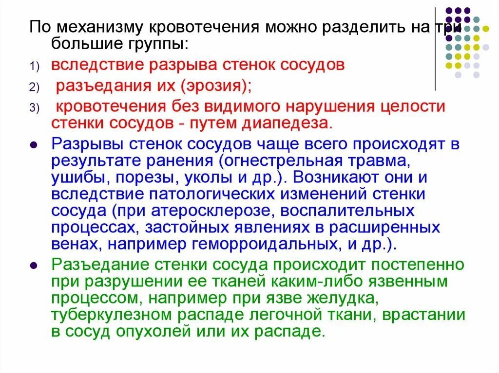 В результате разрыва. Механизмы кровотечения. Механизмы возникновения кровотечений. Классификация кровотечений по механизму их возникновения. Механизм кровотечения при язве.