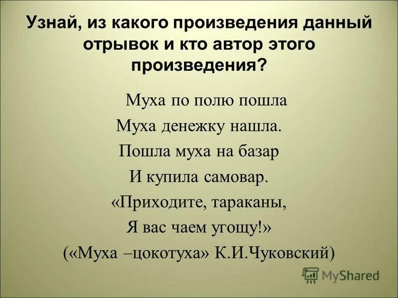 Определите из какого произведения данный фрагмент. Определите из какого произведения данный фрагмент